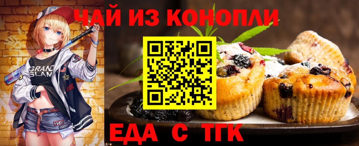 Печенье с ТГК конопля  Вход с VPN  Братск 