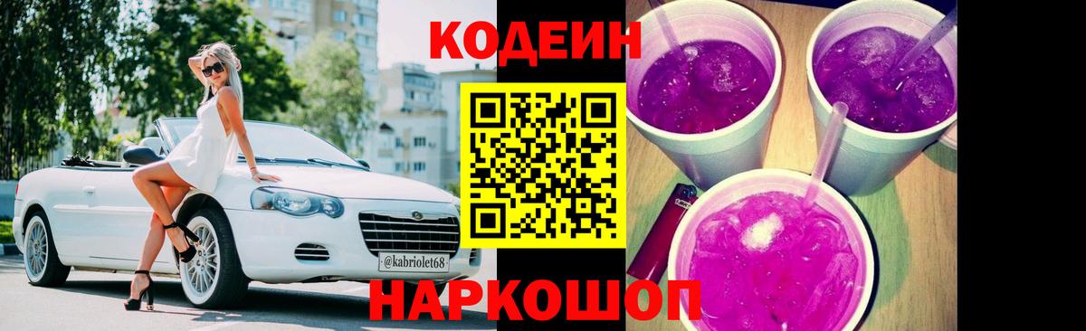 Кодеиновый сироп Lean напиток Lean (лин)  Кодеин напиток Lean (лин)  Вход с VPN  Братск 