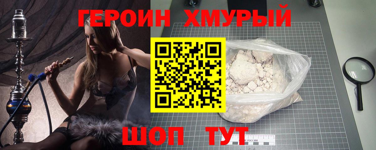 Героин VHQ Братск