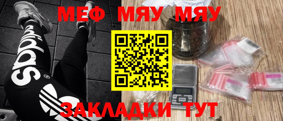 МЯУ-МЯУ мяу мяу  Вход с VPN  Мефедрон mephedrone  Братск 