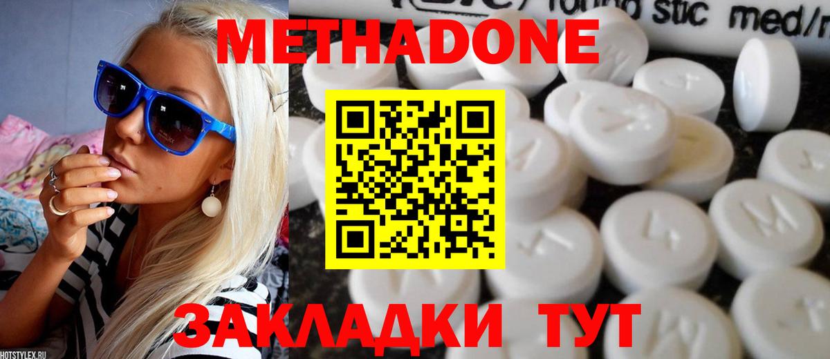 Братск  МЕТАДОН белоснежный  Вход с VPN 